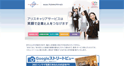 Desktop Screenshot of alice-acs.co.jp